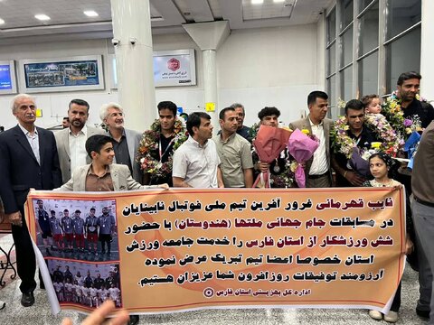 گزارش تصویری|استقبال مدیر کل و مسئول تربیت بدنی بهزیستی فارس از تیم ملی فوتبال ۵ نفره نابینایان