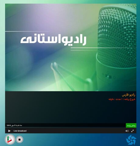 بشنوید | رادیو فارس با حضور محمد صادق جعفری معاون امور توانبخشی بهزیستی فارس