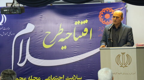 افتتاح طرح سلام " سلامت اجتماعی محله محور"  در گیلان