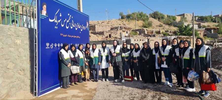 برگزاری اردوی جهادی درمانی در روستاهای همجوار معدن میدوک