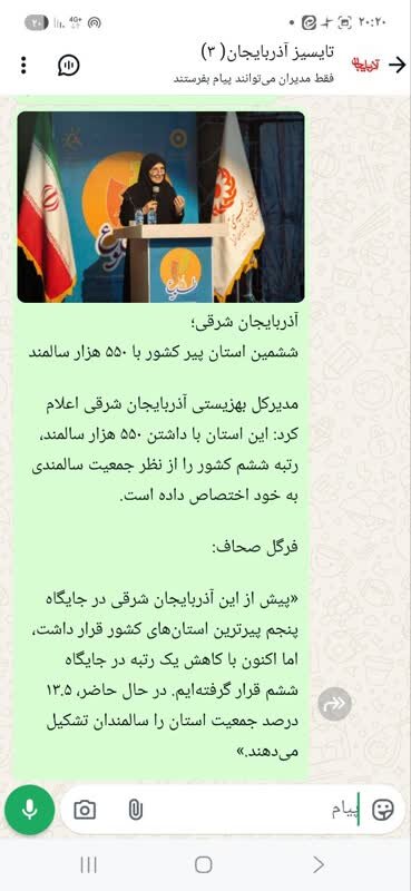 در رسانه| ششمین استان پیر کشور با ۵۵۰ هزار سالمند