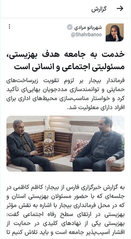 خدمت به جامعه هدف بهزیستی، مسئولیتی اجتماعی و انسانی است