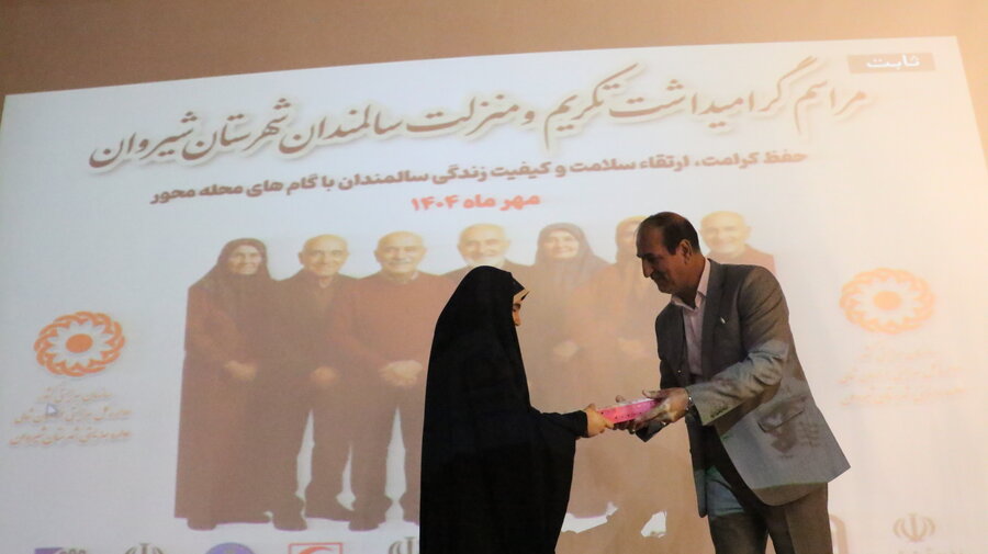 برگزاری مراسم گرامیداشت تکریم و منزلت سالمندان شهرستان در شهرستان شیروان 