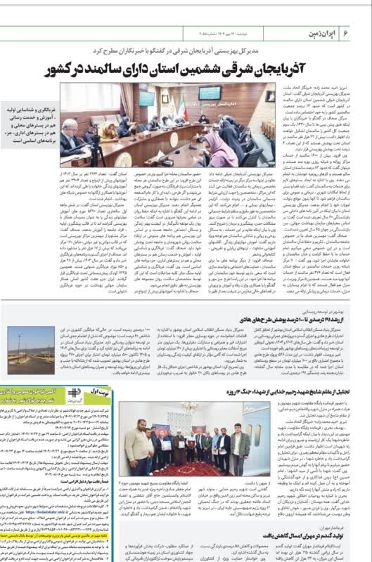 در رسانه| آذربایجان‌شرقی؛ ششمین استان پیر کشور