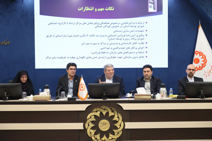 نشست تخصصی روسای اداره فوریت های اجتماعی پیشگیری از آسیب ها و توانی اعتیاد سراسر کشور