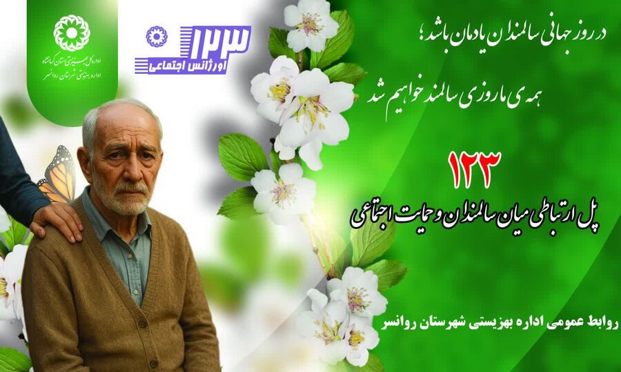 قسمتی از اقدامات بهزیستی شهرستان‌ها در هفته سالمندان