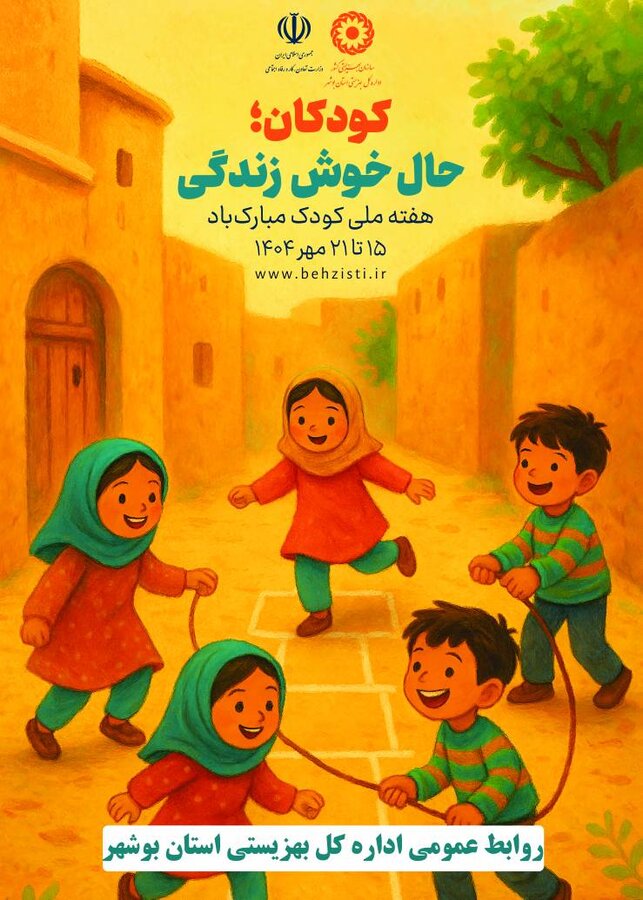 کودکان، حال خوش زندگی