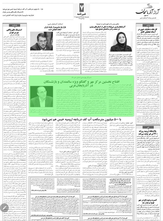 در رسانه / بهزیستی آذربایجان‌غربی در آئینه مطبوعات