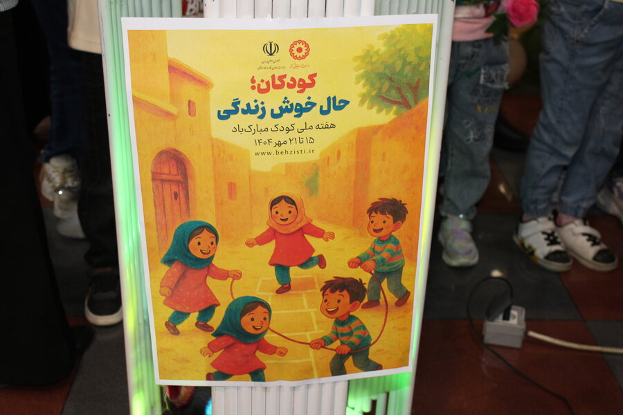 مراسم گرامیداشت روزملی کودک