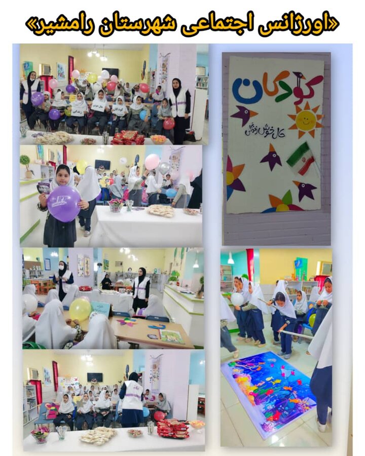 برگزاری ویژه‌برنامه روز جهانی کودک با حضور تیم اورژانس اجتماعی در رامشیر