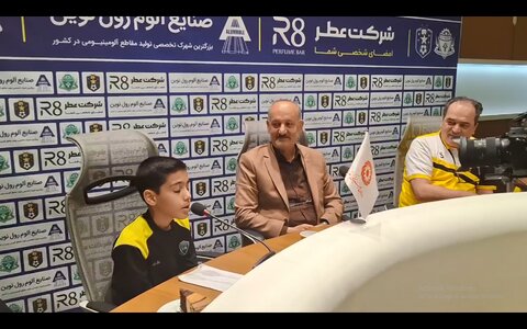 فیلم ا صحبتهای کاپیتان تیم فرزندان بهزیستی  در نشست خبری پیش از مسابقه  فوتبال