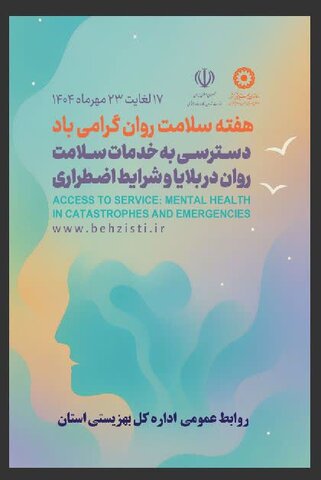 موشن گرافی| سلامت روان فقط نبود بیماری نیست