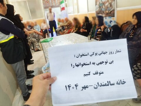 به مناسبت هفته سالمندان اجرای پایش سلامت روان در مرکز سالمندان آریا