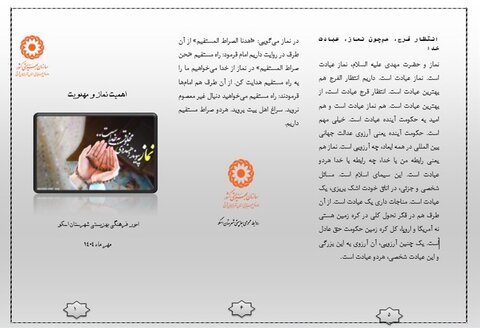 بروشور ۶ | اهمیت نماز و مهدویت