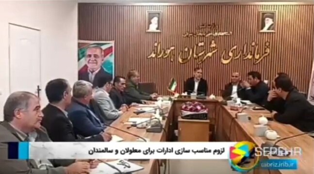 صدا و سیما|  شورای ساماندهی سالمندان و ستاد پیگیری مناسب‌سازی معابر شهری در هوراند