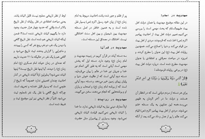 بروشور ۶ | اهمیت نماز و مهدویت