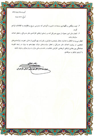 بهزیستی مازندران
