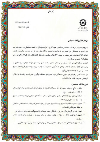 بهزیستی مازندران