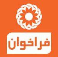 تمدید فراخوان تامین نیروی تخصصی مرکز مشاوره تلفنی تا تاریخ 22 مهرماه