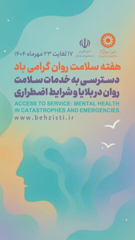 روانِ سالم، زندگی تابان