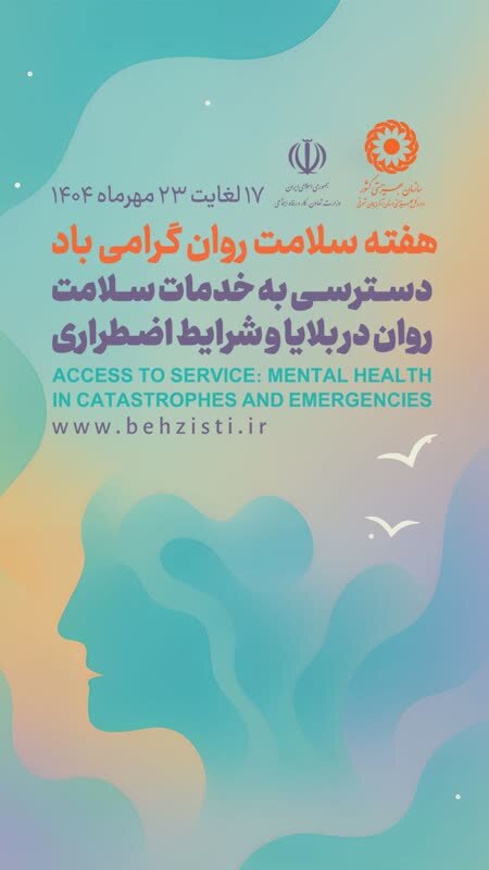 روانِ سالم، زندگی تابان