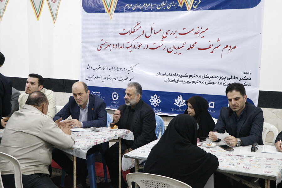 برپایی میز خدمت  بهزیستی و کمیته امداد امام خمینی (ره) در محله حمیدیان رشت