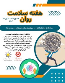 پوستر چهارمحال و بختیاری|  هـفـتـہ سـلـآمـت روآڼ گـرآمـے بــآנ