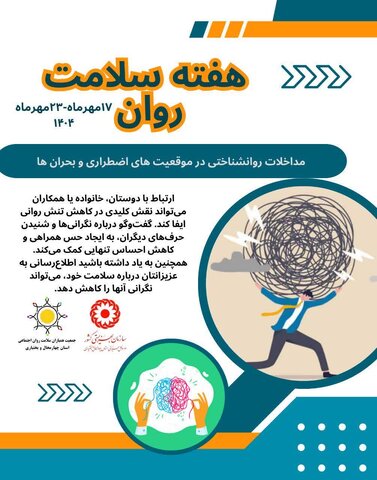 پوستر چهارمحال و بختیاری|  هـفـتـہ سـلـآمـت روآڼ گـرآمـے بــآנ