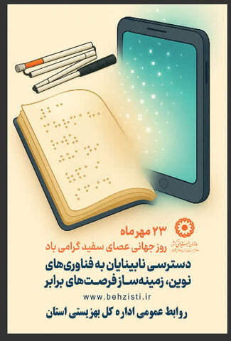 فیلم|  آیا می دانید روشندلان چه حقوقی بر گردن دولت و جامعه دارند