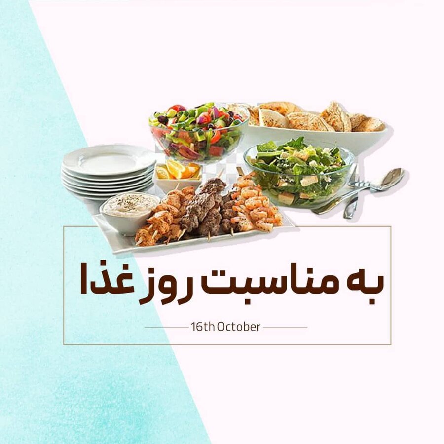 "حق دسترسی به غذا برای زندگی و آینده ای بهتر" است.