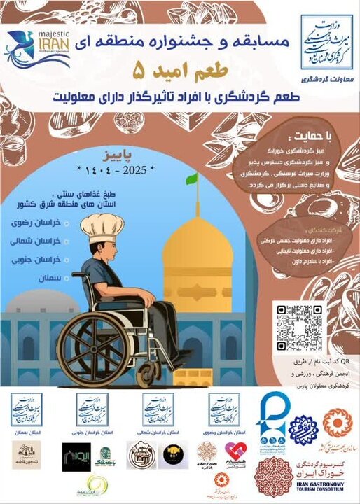 برگزاری جشنواره و مسابقه آشپزی غذاهای سنتی ویژه افراد کم توان با عنوان طعم امید در مشهد