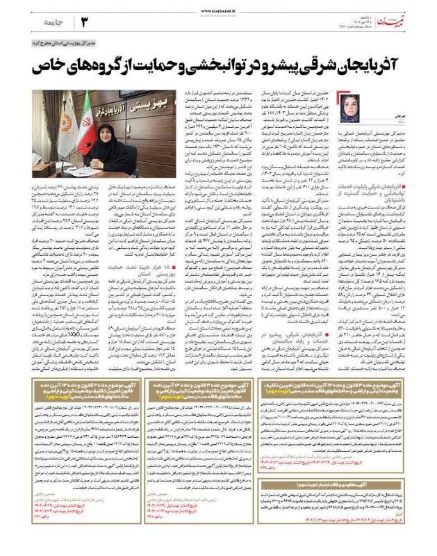 در رسانه| آذربایجان شرقی پیشرو در توانبخشی و حمایت از گروه های خاص