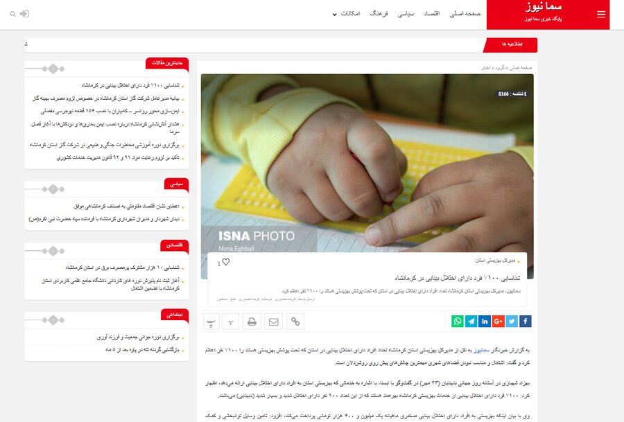 شناسایی ۷۱۰۰ فرد دارای اختلال بینایی در کرمانشاه