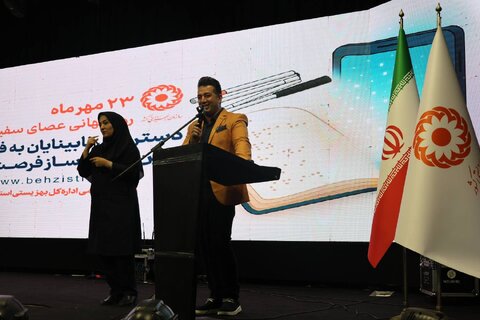 همایش عصای سفید