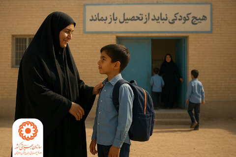 بازگشت ۵۰ درصد از کودکان بازمانده از تحصیل فرزندان زنان سرپرست خانوار به مدارس با حمایت بهزیستی استان