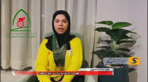 فیلم | عطیه‌سادات حسینی، اولین طلای پاراوزنه برداری زنان ایران را کسب کرد