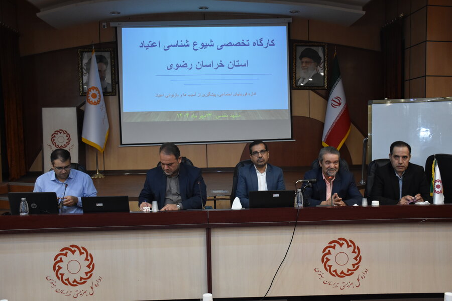 نشست مشترک دستگاه‌های اجرایی استان در کارگاه شیوع‌شناسی اعتیاد به میزبانی بهزیستی