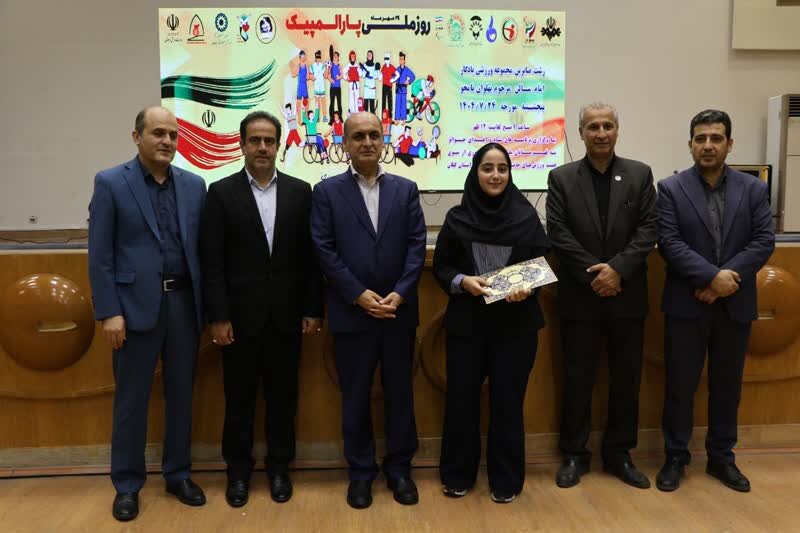 مراسم گرامداشت روز ملی پارالمپیک