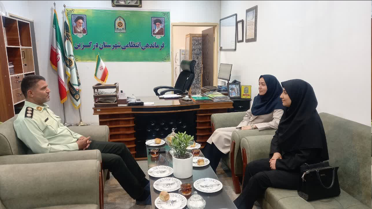 دیدار مسئول بهزیستی شهرستان درگزین با فرماندهی انتظامی شهرستان