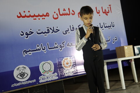 همایش پیاده‌روی نمادین افراد دارای معلولیت بینایی  و جشن روز عصای سفید در شهر بوشهر