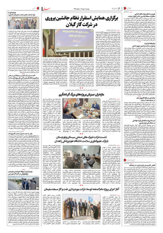 بهزیستی ایلام در رسانه