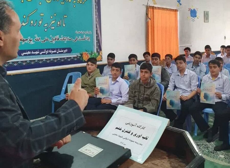 برگزاری جلسه آموزشی تاب آوری و کنترل خشم در مدرسه شهید معینی با همکاری بهزیستی و آموزش و پرورش شاهین دژ