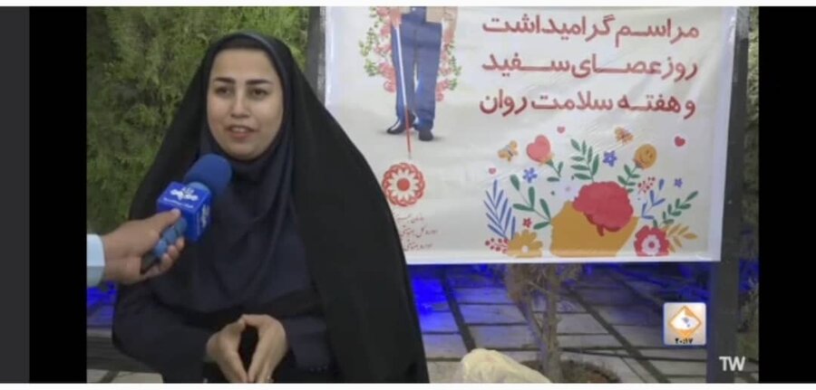 ببینیم| نکو داشت روز جهانی عصای سفید در شهرستان جم