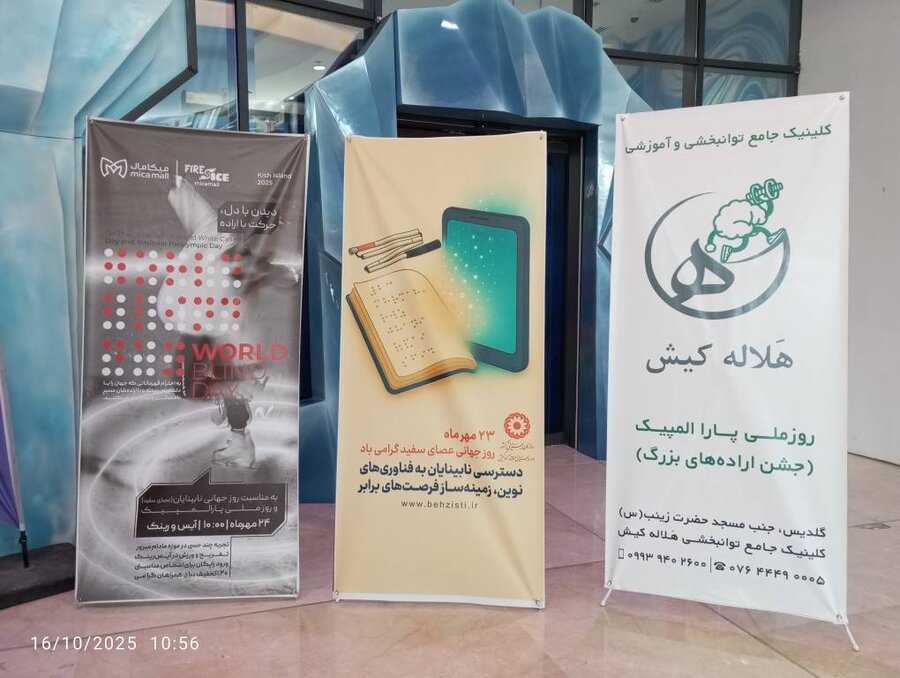 برگزاری برنامه ویژه روز جهانی عصای سفید در کیش