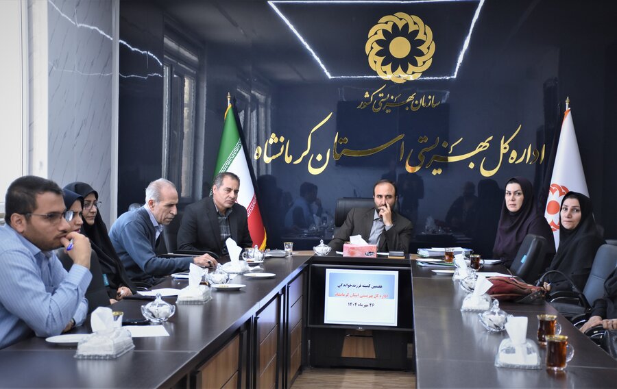 کمیته فرزندخواندگی بهزیستی استان کرمانشاه