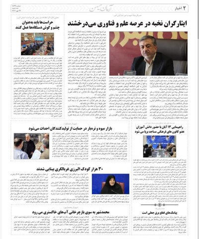 در رسانه | انعکاس خبر مصاحبه مدیرکل بهزیستی البرز در صفحه دوم روزنامه "آرمان میهن"