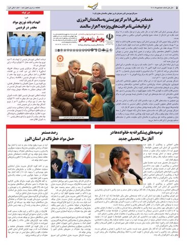 در رسانه | انعکاس خبر مصاحبه مدیرکل بهزیستی البرز در ماهنامه سراسری تحول امید چاپ مهرماه