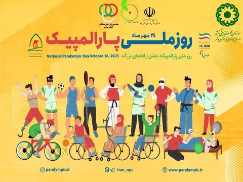 گزارش تصویری| برگزاری پرشور برنامه هفته پارالمپیک در پارک شغاب شهر بوشهر