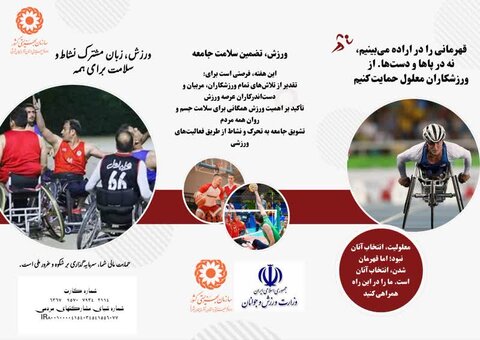 بروشور | ورزش، زبان مشترک نشاط و سلامت برای همه