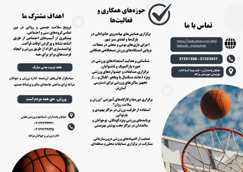 بروشور | ورزش، زبان مشترک نشاط و سلامت برای همه